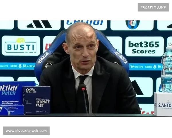 尤文更衣室沉默，阿莱格里面对媒体坦言球队表现不及格